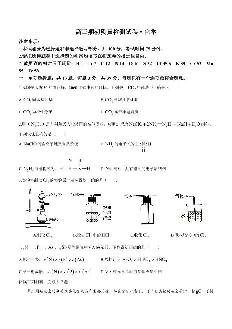 江苏省镇江市丹阳市2023-2024高三上学期开学化学试卷及答案第1页