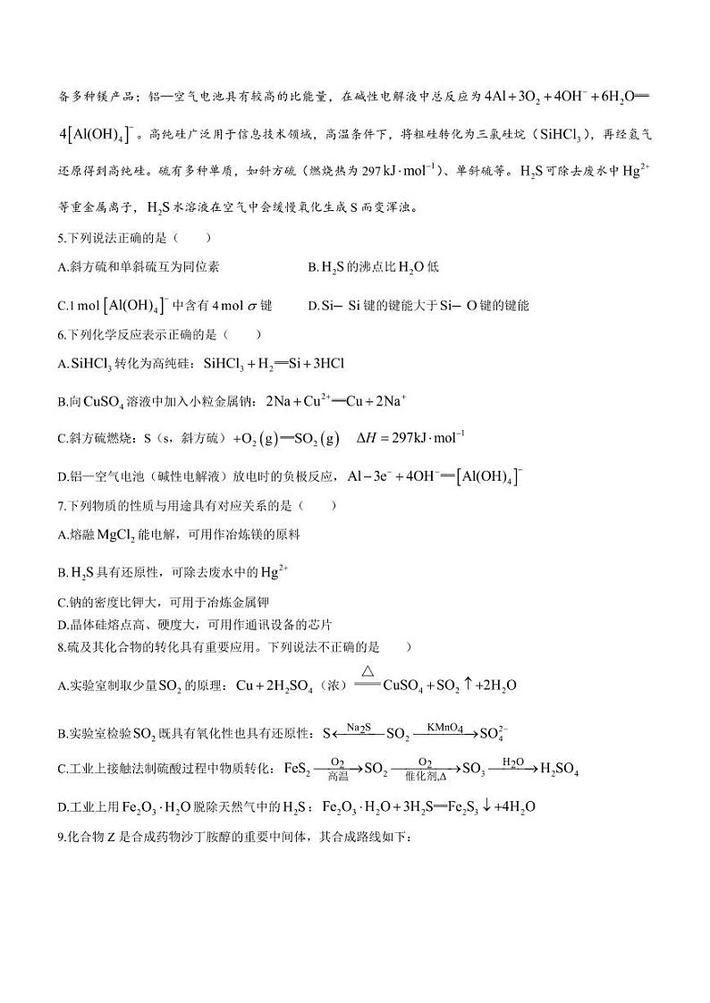 江苏省镇江市丹阳市2023-2024高三上学期开学化学试卷及答案第2页