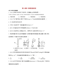 高中化学第三节 物质的量第三课时课时训练