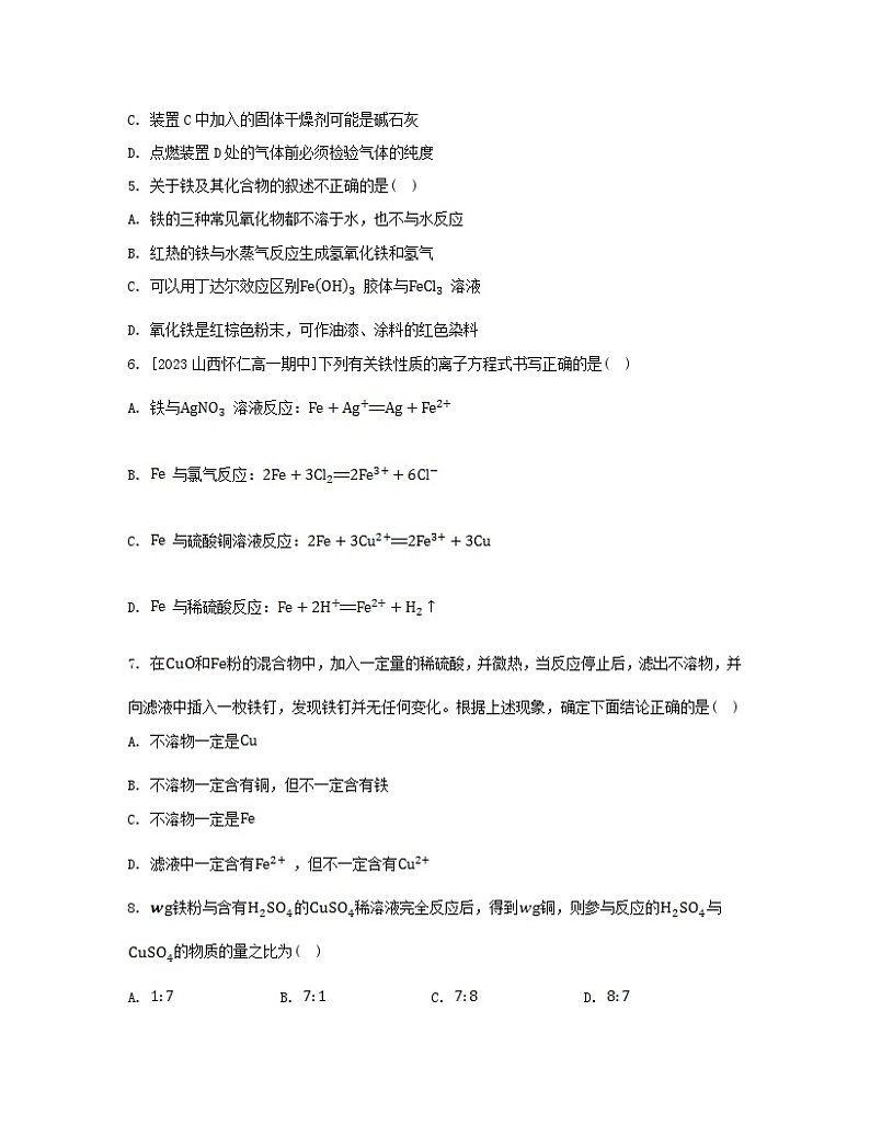 江苏专版2023_2024学年新教材高中化学第三章铁金属材料第一节铁及其化合物第一课时铁的单质铁的氧化物分层作业新人教版必修第一册第2页