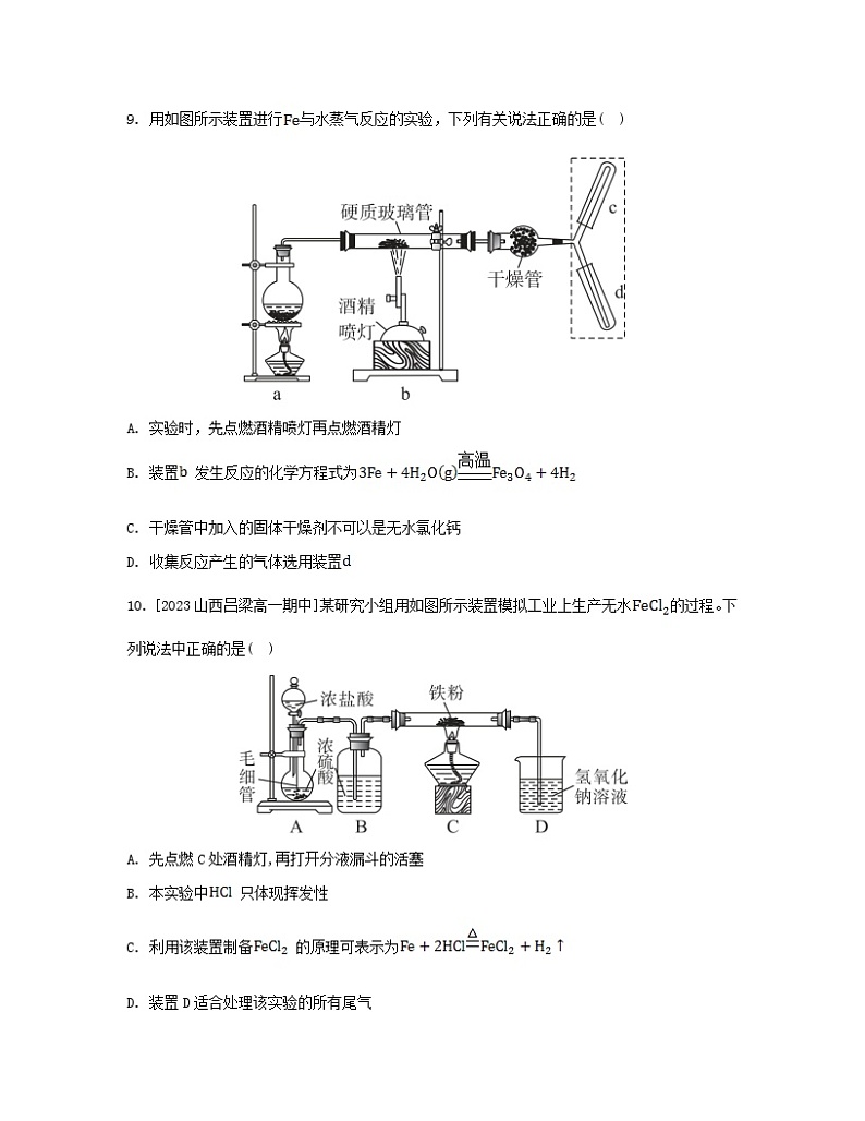 江苏专版2023_2024学年新教材高中化学第三章铁金属材料第一节铁及其化合物第一课时铁的单质铁的氧化物分层作业新人教版必修第一册第3页