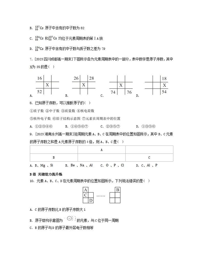 江苏专版2023_2024学年新教材高中化学第四章物质结构元素周期律第一节原子结构与元素周期表第二课时元素周期表核素分层作业新人教版必修第一册第2页