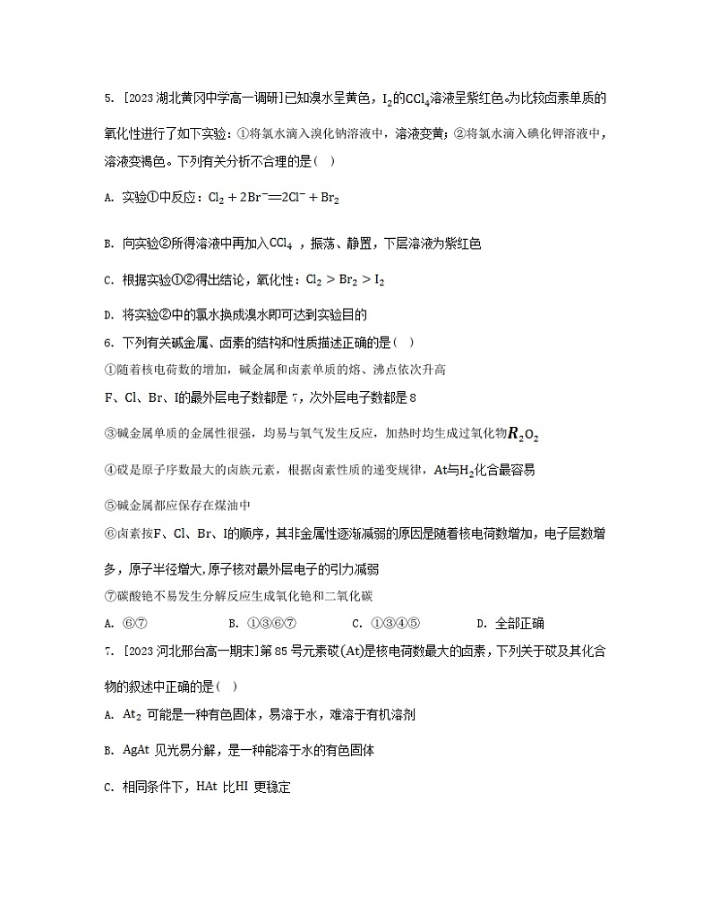 江苏专版2023_2024学年新教材高中化学第四章物质结构元素周期律第一节原子结构与元素周期表第三课时原子结构与元素的性质分层作业新人教版必修第一册第2页