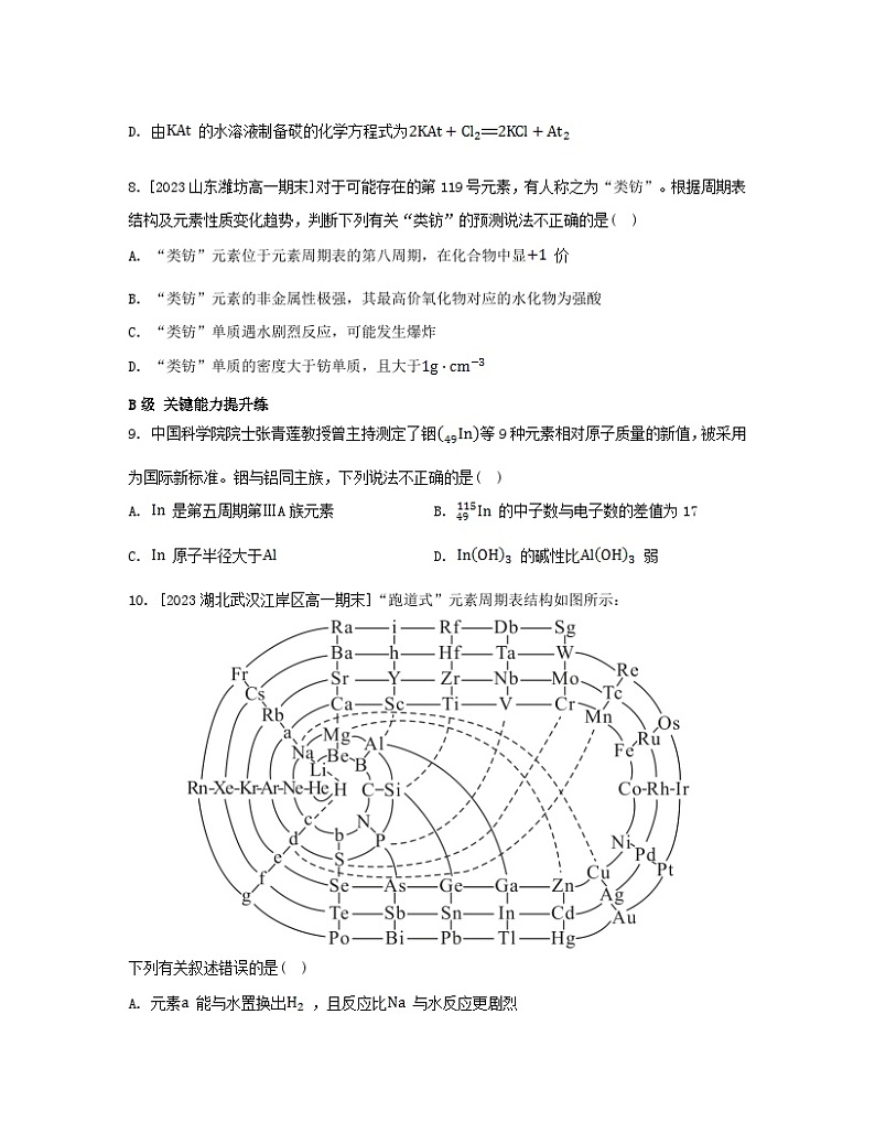江苏专版2023_2024学年新教材高中化学第四章物质结构元素周期律第一节原子结构与元素周期表第三课时原子结构与元素的性质分层作业新人教版必修第一册第3页