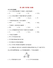 高中化学人教版 (2019)必修 第一册第三节 化学键第一课时巩固练习