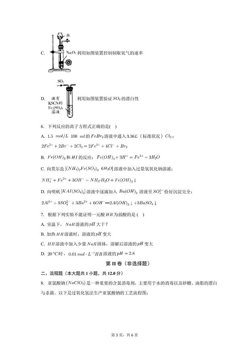 安徽省安庆市宿松县2023-2024学年高三第一次模拟预测化学试题第3页
