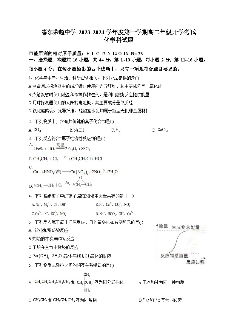 广东省惠州市惠东县惠东荣超中学2023-2024学年高二上学期开学考试化学试题01