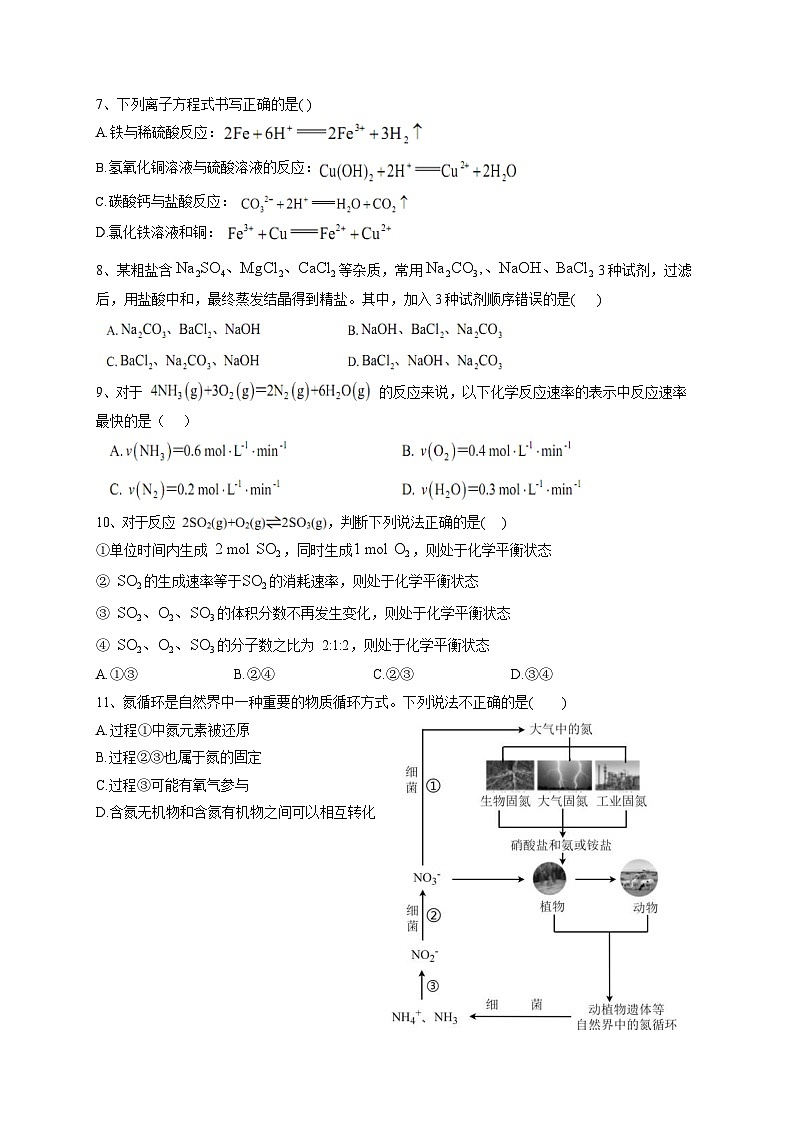 广东省惠州市惠东县惠东荣超中学2023-2024学年高二上学期开学考试化学试题02