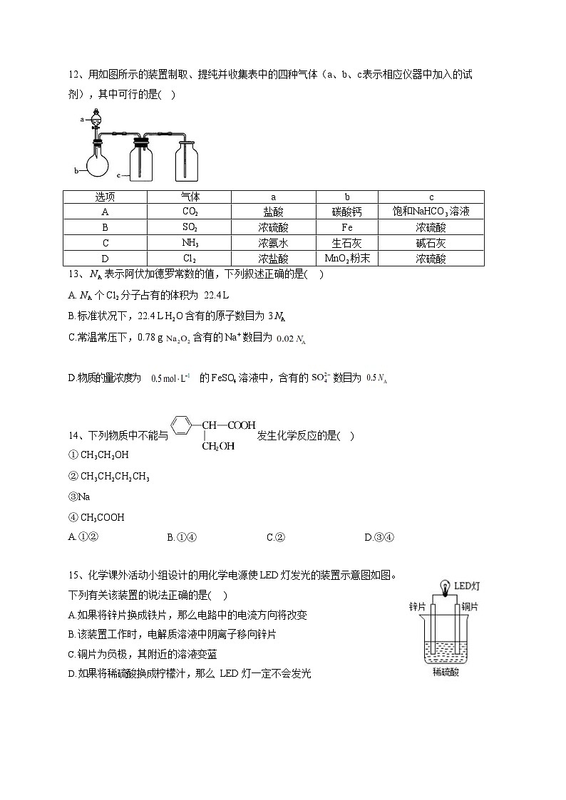 广东省惠州市惠东县惠东荣超中学2023-2024学年高二上学期开学考试化学试题03
