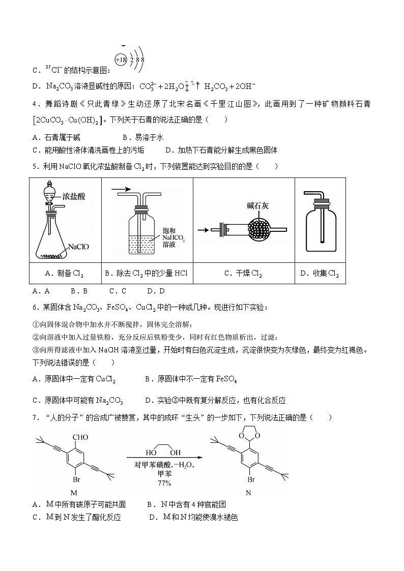 广东省清中、河中、北中、惠中、阳中、茂中等6校2023-2024学年高三上学期第一次联考化学试题第2页