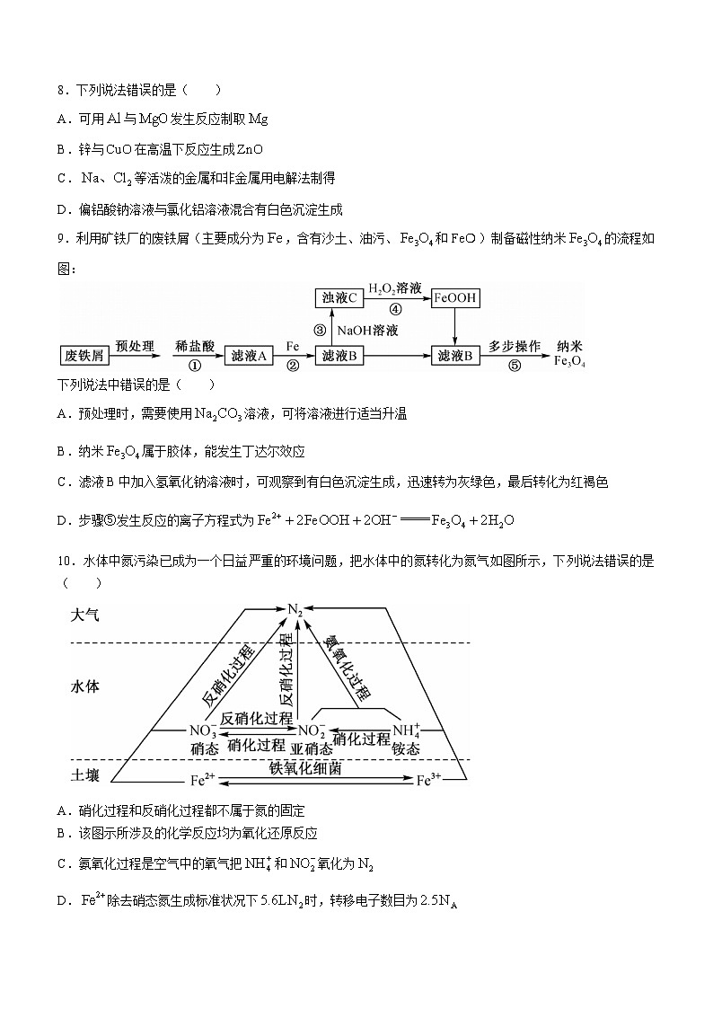 广东省清中、河中、北中、惠中、阳中、茂中等6校2023-2024学年高三上学期第一次联考化学试题第3页
