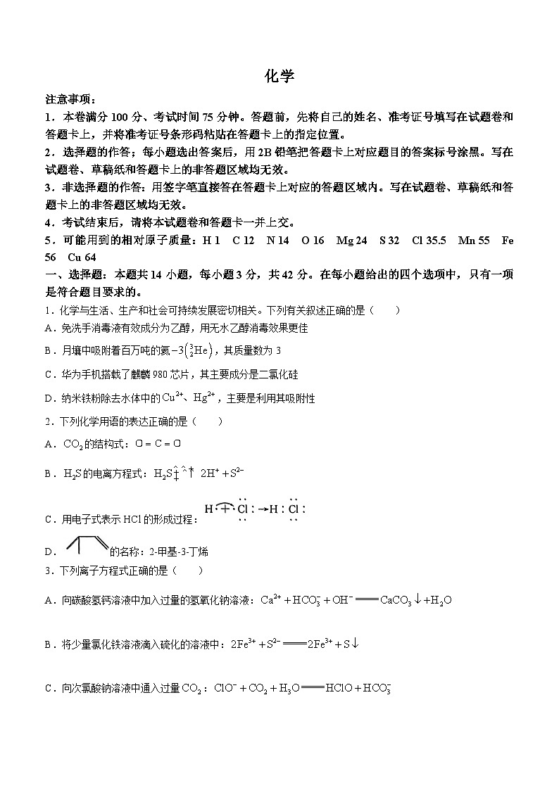 河北省保定市重点高中2023-2024学年高三上学期开学考试化学试题(无答案)第1页