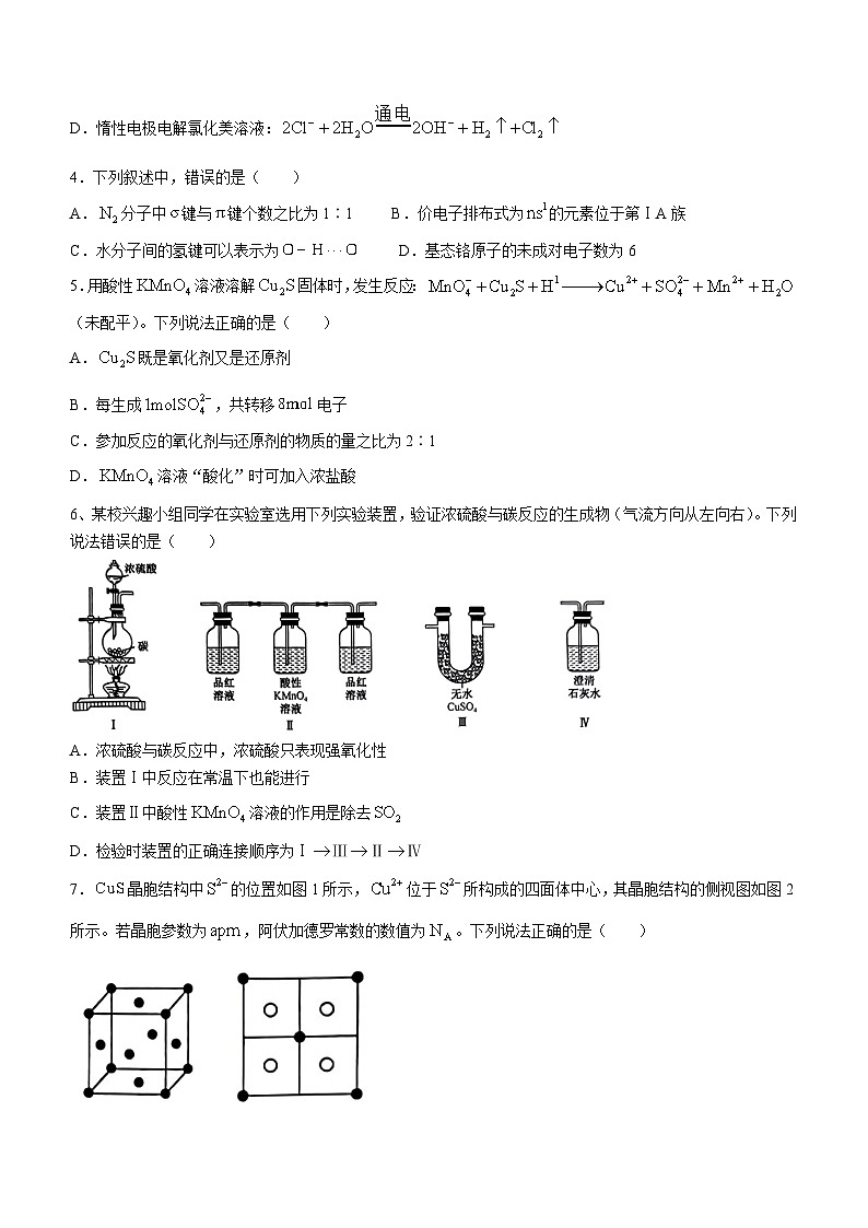 河北省保定市重点高中2023-2024学年高三上学期开学考试化学试题(无答案)第2页