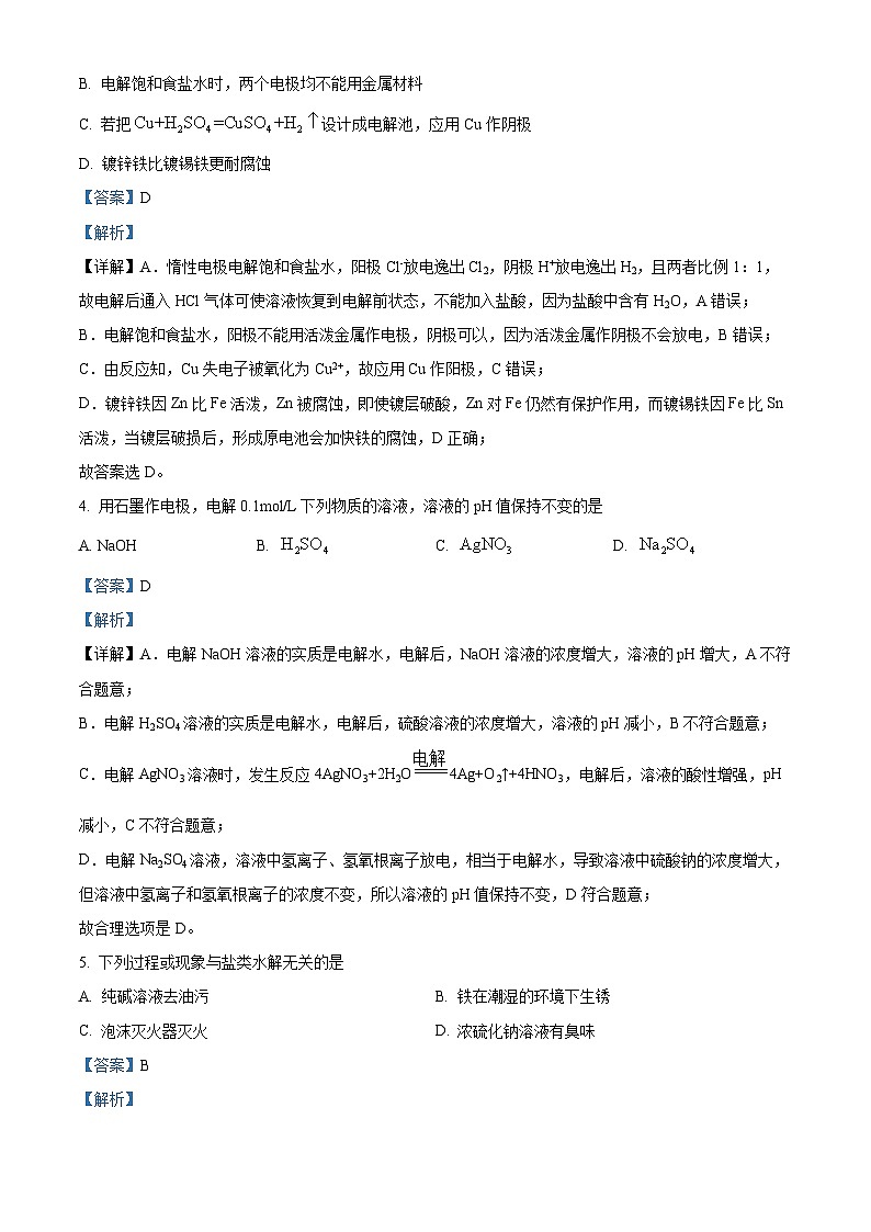 黑龙江省哈尔滨工业大学附属中学校2021-2022学年高二上学期期中考试化学试题（解析版）02