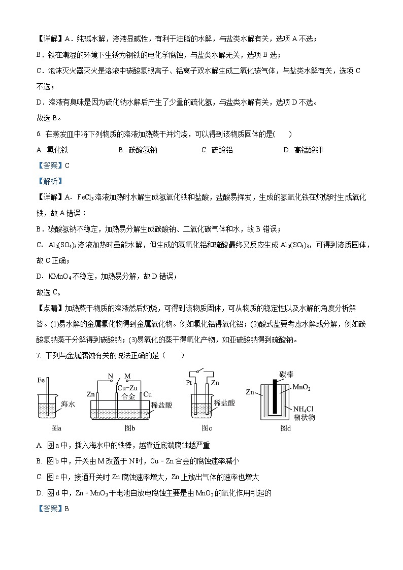 黑龙江省哈尔滨工业大学附属中学校2021-2022学年高二上学期期中考试化学试题（解析版）03