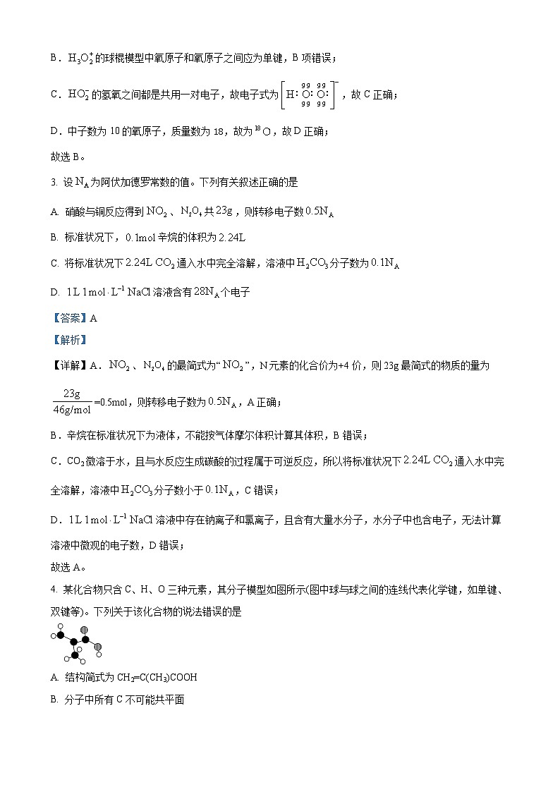 江西省赣州市第四中学2022-2023学年高二下学期5月期中化学试题（解析版）02
