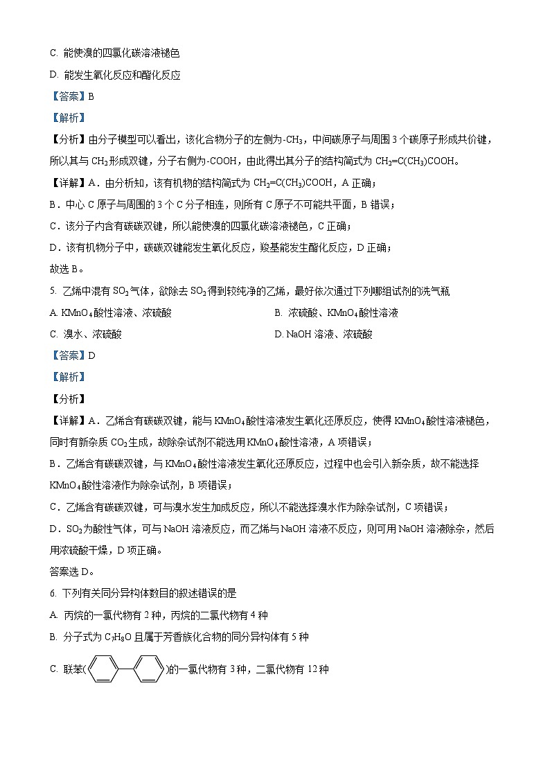 江西省赣州市第四中学2022-2023学年高二下学期5月期中化学试题（解析版）03