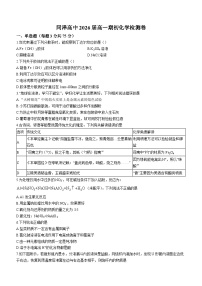 辽宁省沈阳市同泽高中2023-2024学年高一上学期开学考试化学试题