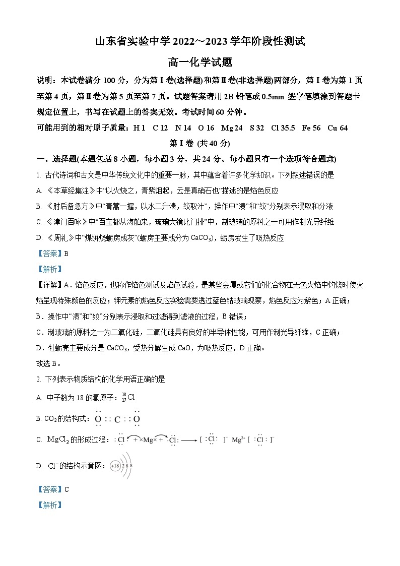 山东省实验中学2022-2023学年高一下学期3月月考化学试题（解析版）01