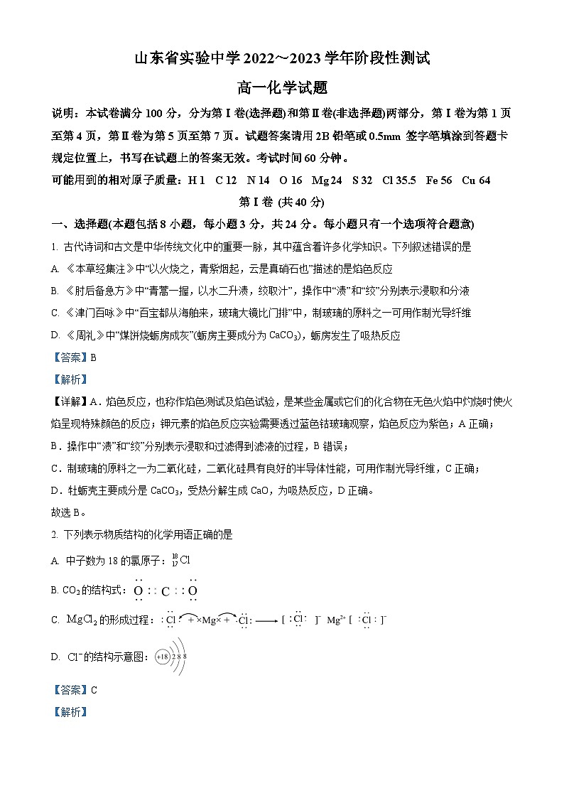 山东省实验中学2022-2023学年高一下学期3月月考化学试题（解析版）第1页