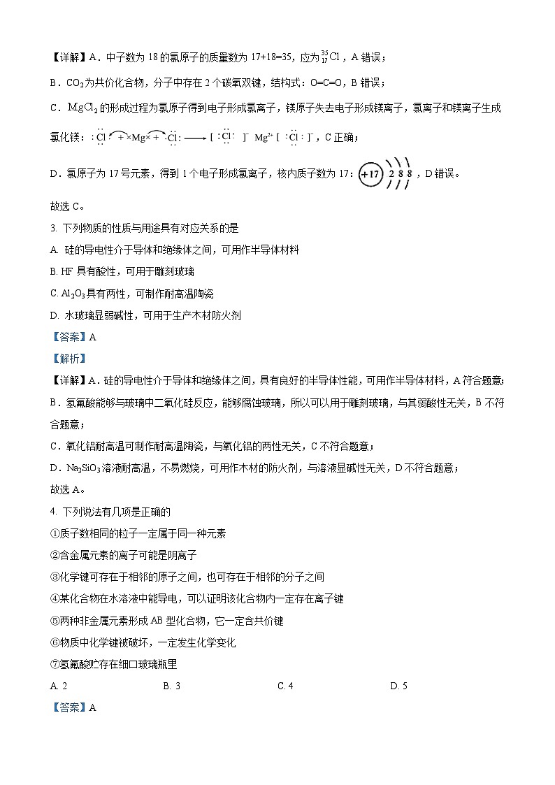 山东省实验中学2022-2023学年高一下学期3月月考化学试题（解析版）第2页