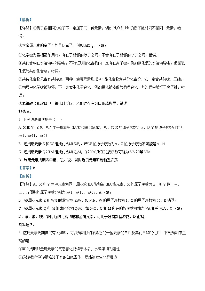 山东省实验中学2022-2023学年高一下学期3月月考化学试题（解析版）03