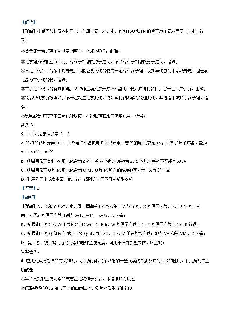 山东省实验中学2022-2023学年高一下学期3月月考化学试题（解析版）第3页