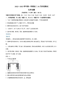 江苏省扬州市高邮市2022-2023学年高二化学上学期10月月考试题（Word版附解析）