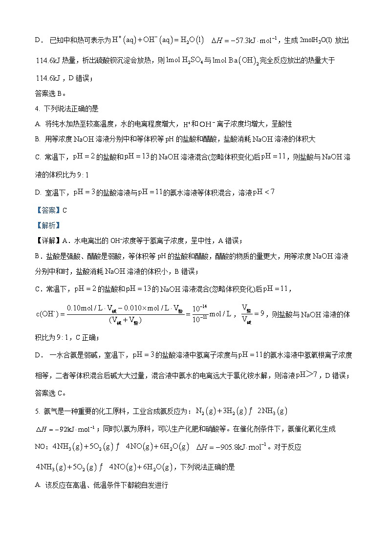 江苏省扬州市高邮市2022-2023学年高二化学上学期10月月考试题（Word版附解析）03