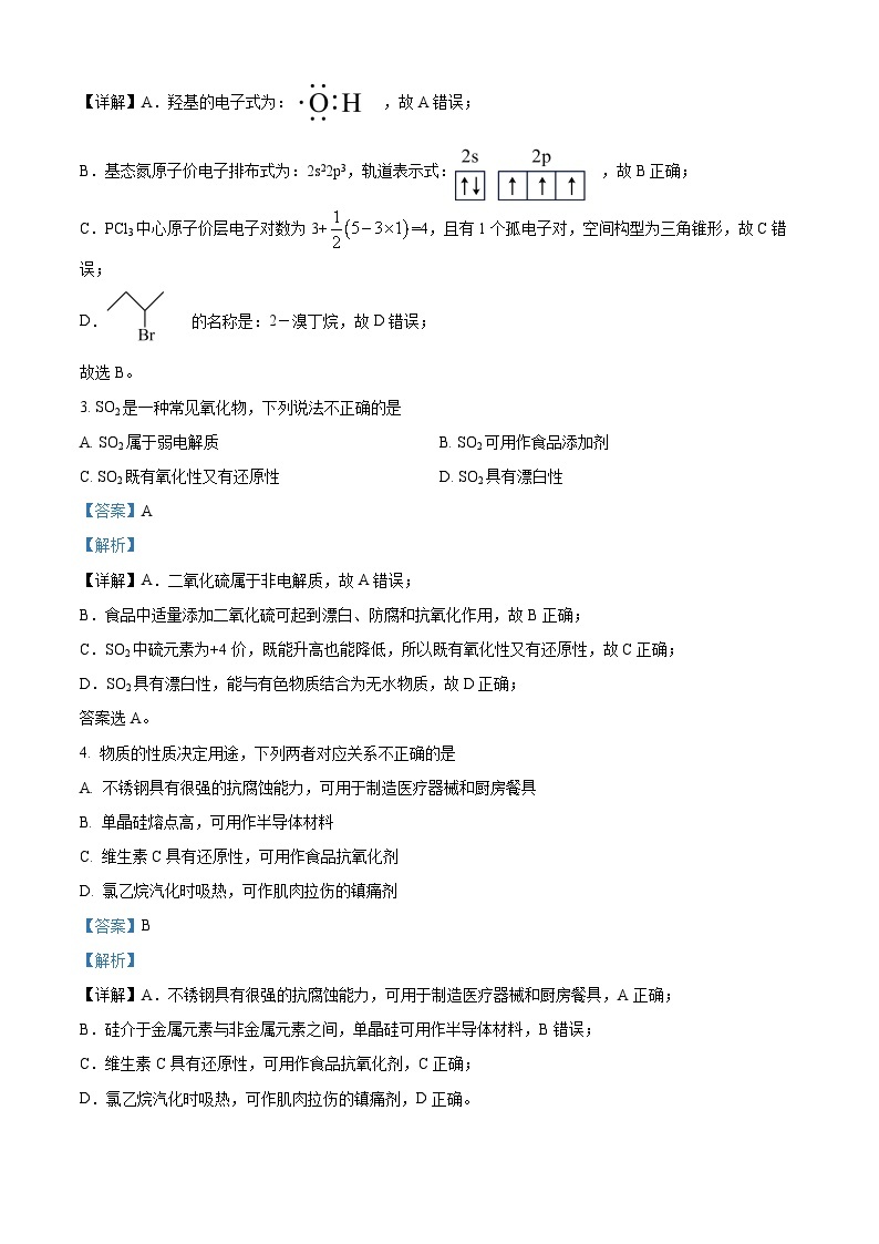 浙江省Z20名校联盟2023-2024学年高三化学上学期第一次联考（开学考）试题（Word版附解析）02