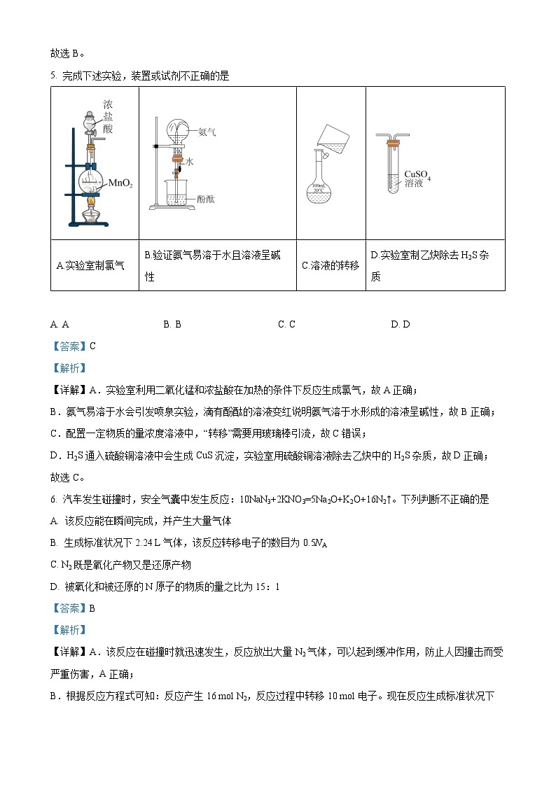 浙江省Z20名校联盟2023-2024学年高三化学上学期第一次联考（开学考）试题（Word版附解析）03