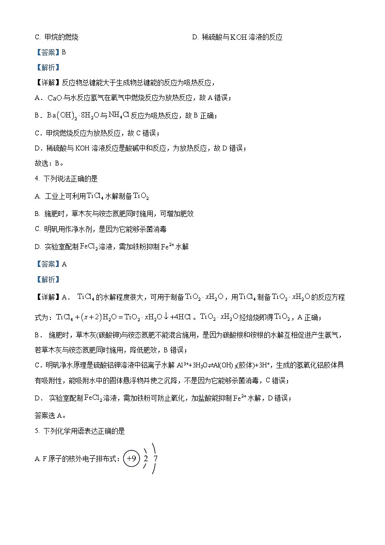 浙江省北斗星盟2022-2023学年高二化学上学期12月联考试题（Word版附解析）第2页