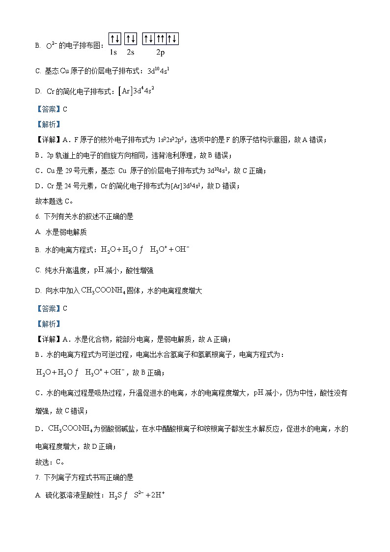 浙江省北斗星盟2022-2023学年高二化学上学期12月联考试题（Word版附解析）第3页
