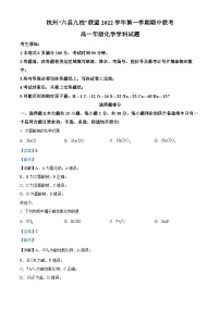 浙江省杭州市“六县九校”联盟2022-2023学年高一化学上学期期中联考试题（Word版附解析）