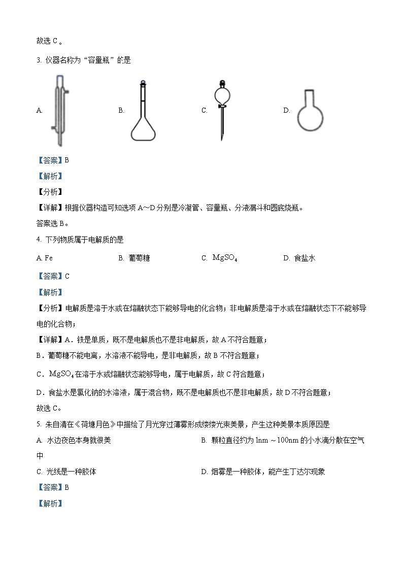浙江省杭州市“六县九校”联盟2022-2023学年高一化学上学期期中联考试题（Word版附解析）第2页