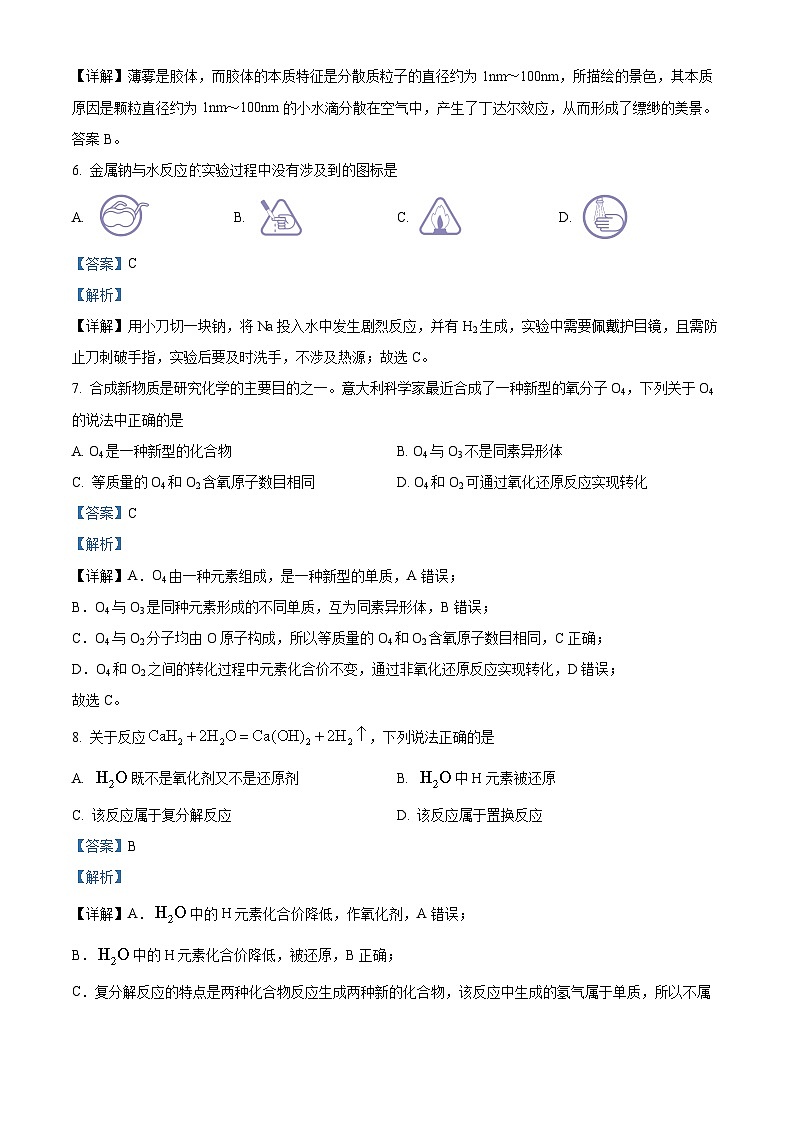 浙江省杭州市“六县九校”联盟2022-2023学年高一化学上学期期中联考试题（Word版附解析）第3页
