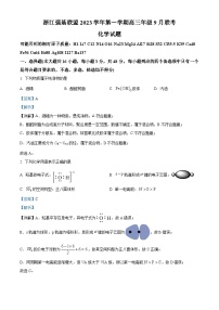 浙江强基联盟2023-2024学年高三化学上学期9月联考试题（Word版附解析）