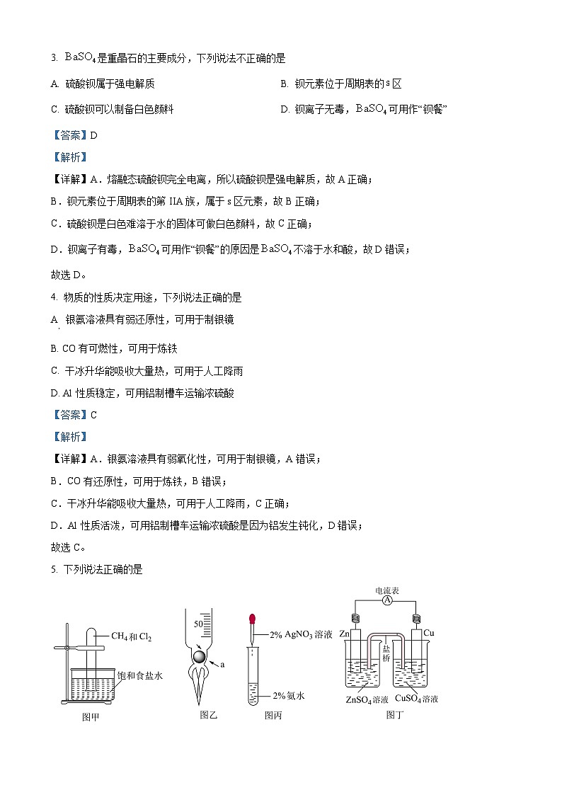 浙江强基联盟2023-2024学年高三化学上学期9月联考试题（Word版附解析）第2页