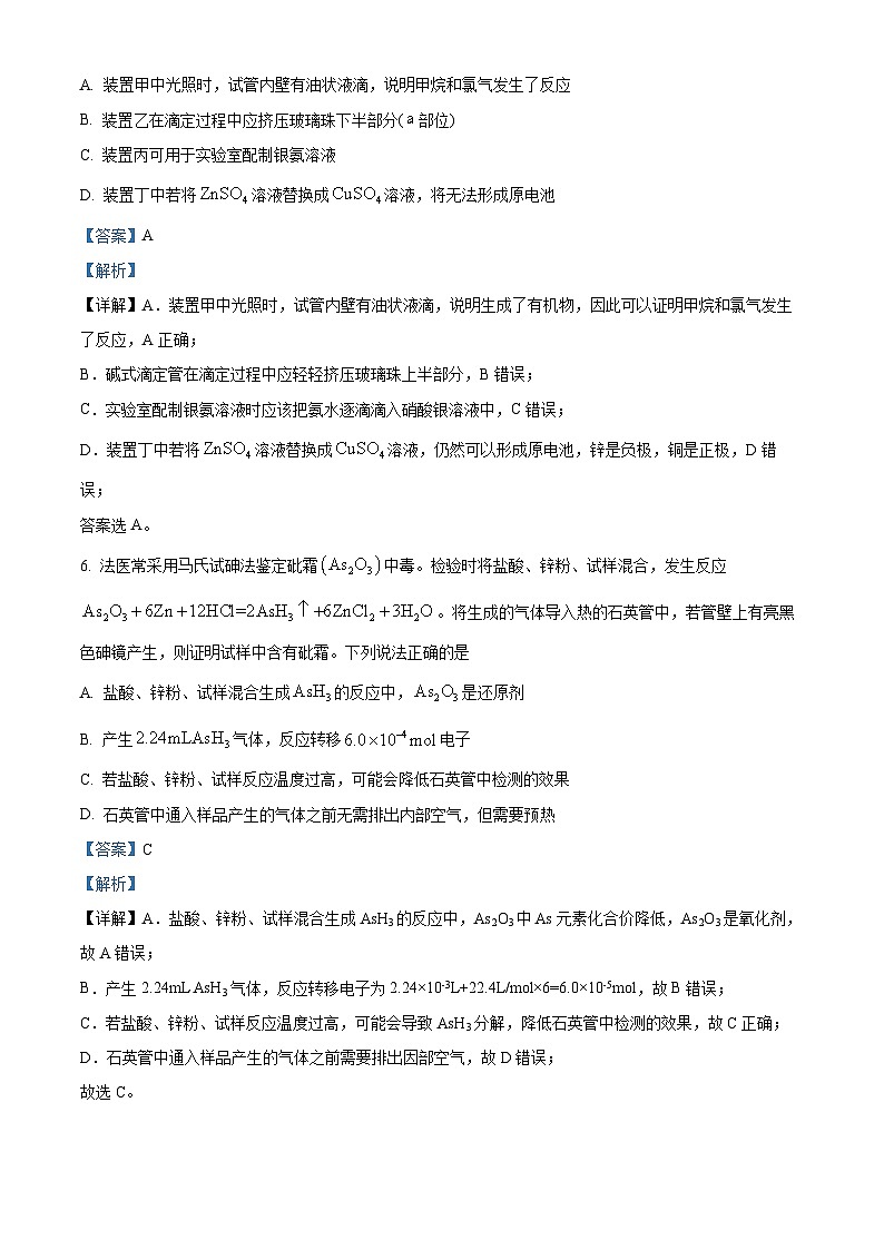浙江强基联盟2023-2024学年高三化学上学期9月联考试题（Word版附解析）第3页