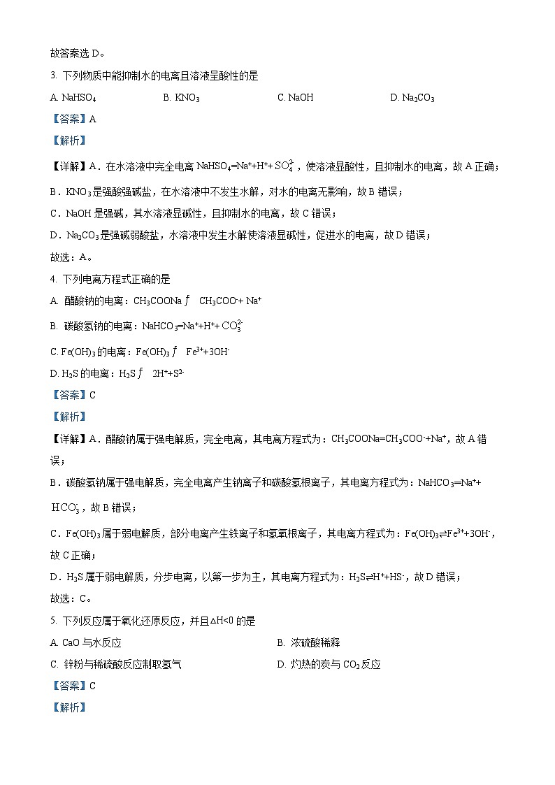 浙江省杭州市“六县九校”联盟2022-2023学年高二化学上学期期中联考试题（Word版附解析）第2页