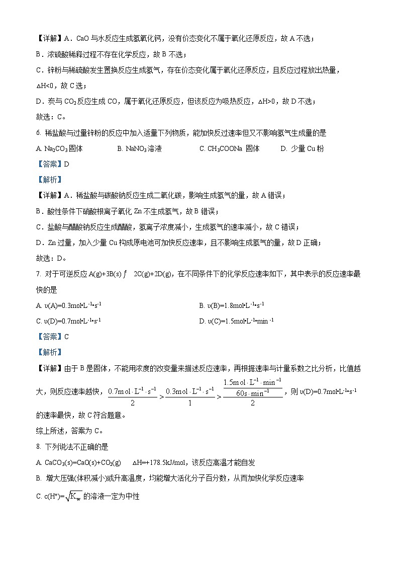 浙江省杭州市“六县九校”联盟2022-2023学年高二化学上学期期中联考试题（Word版附解析）第3页