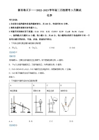 浙江省杭州市等4地宁波市鄞州高级中学等2校2023届高三化学下学期二模试题（Word版附解析）