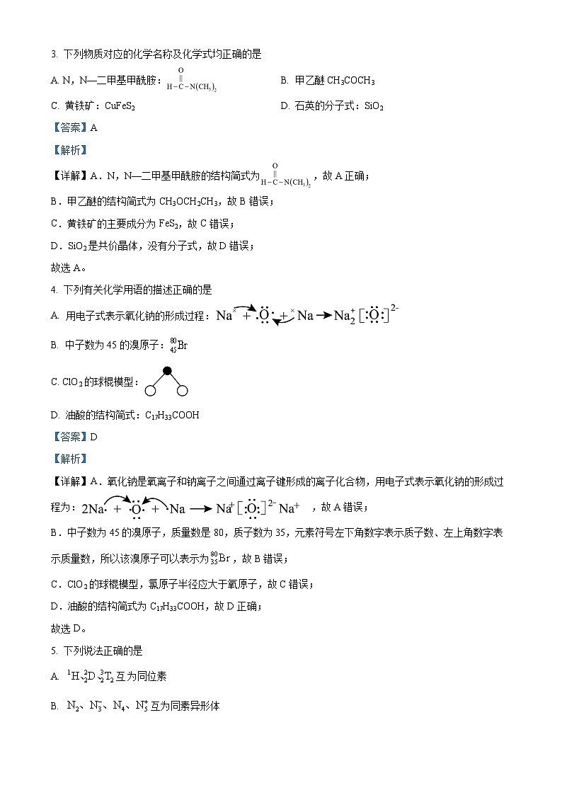 浙江省金丽衢十二校2022-2023学年高三化学上学期第一次联考试题（Word版附解析）02