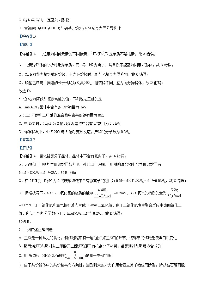 浙江省金丽衢十二校2022-2023学年高三化学上学期第一次联考试题（Word版附解析）03