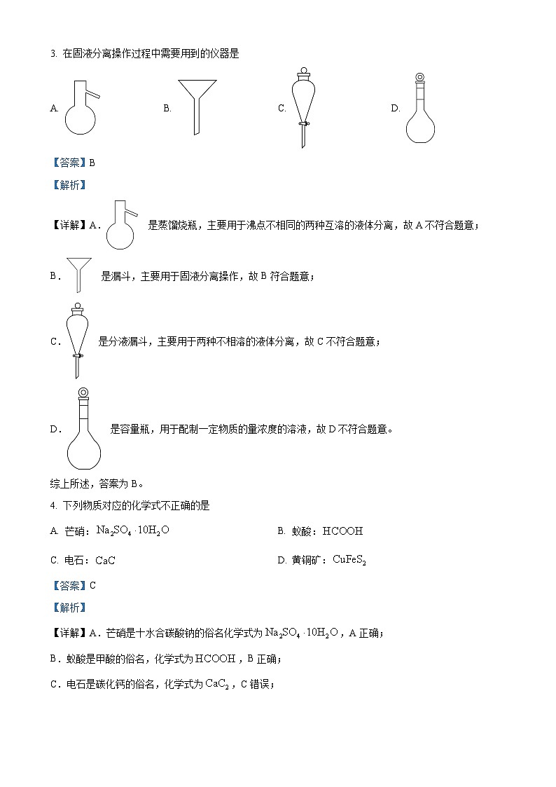 浙江省金华市十校2022-2023学年高三化学上学期模拟考试试题（Word版附解析）第2页