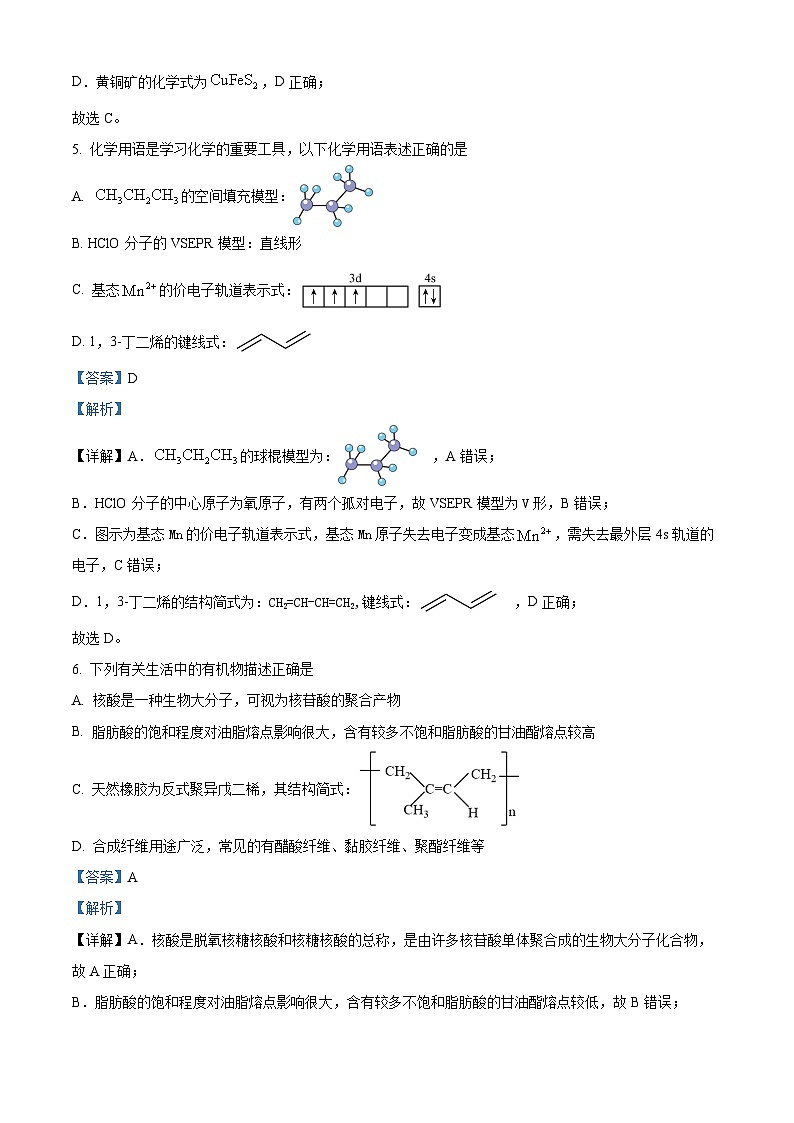 浙江省金华市十校2022-2023学年高三化学上学期模拟考试试题（Word版附解析）第3页