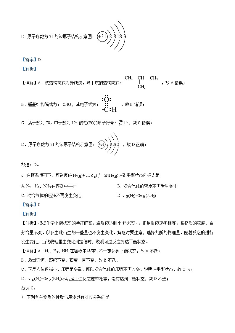 浙江省名校协作体2023-2024学年高二化学上学期开学考试试题（Word版附解析）第3页
