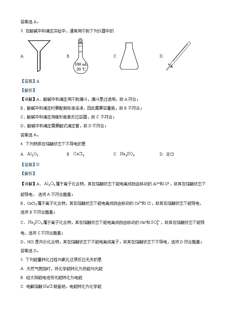 浙江省温州市环大罗山联盟2022-2023学年高二化学上学期11月期中考试试题（Word版附解析）02