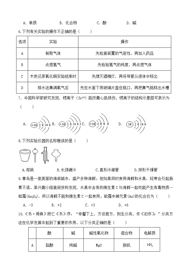 2026届高一化学9月半月考试卷第2页