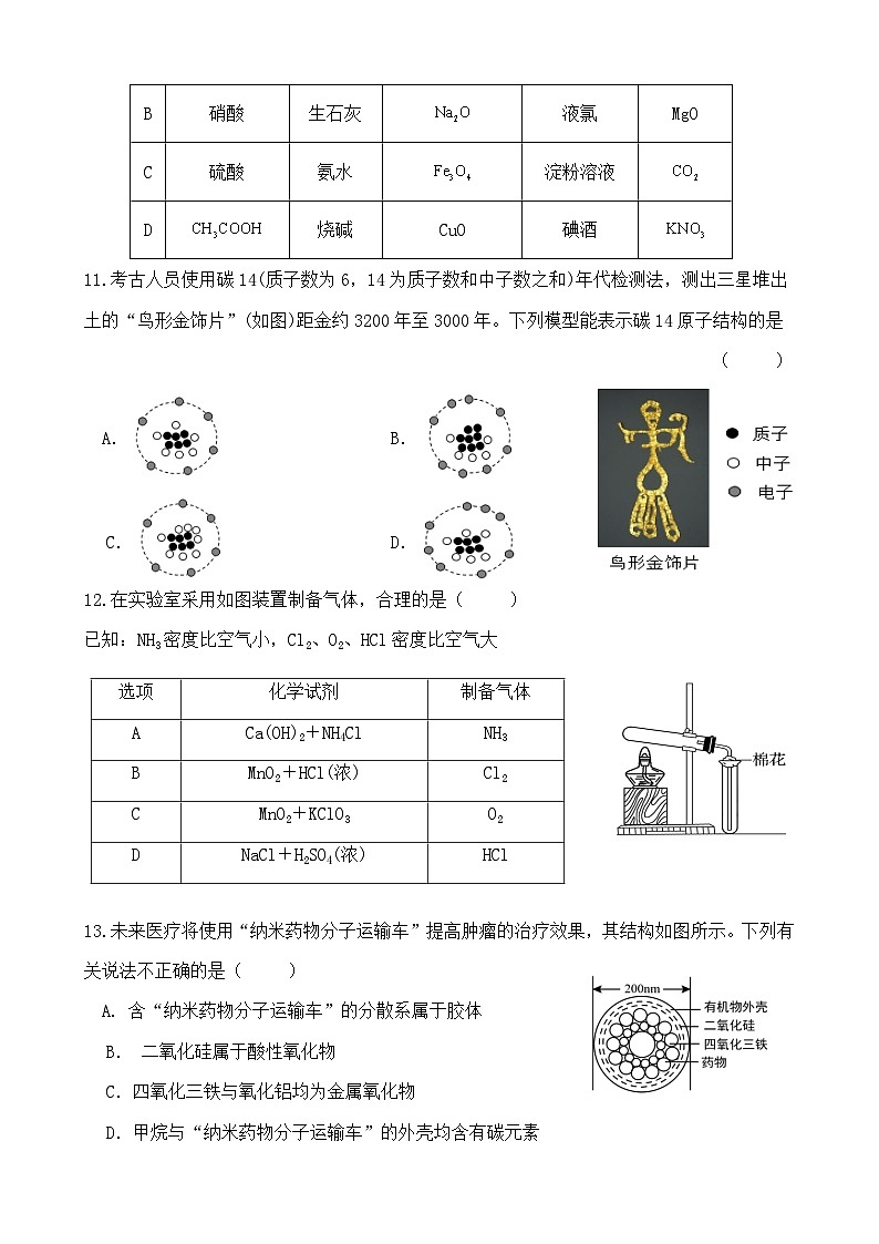 2026届高一化学9月半月考试卷第3页